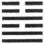 泽天夬
