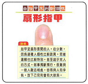 看指甲形状来判断个性