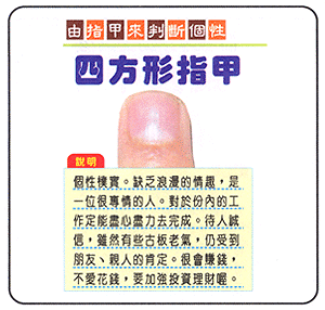 看指甲形状来判断个性
